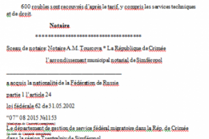 Заверение нотариуса