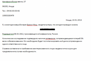 Перевод медицинской справки