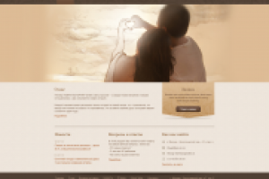 Сайт брачного агентсва "Новая история"