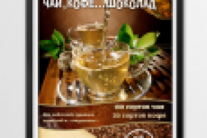 Рекламный плакат