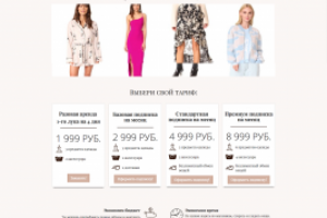 Лендинг сервиса по аренде одежды