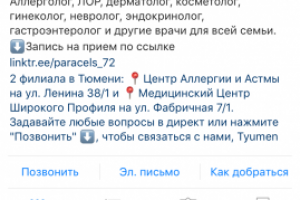 Инстаграм-акаунт медицинского центра