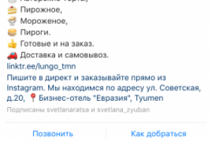 Инстаграм-аккаунт кондитерской