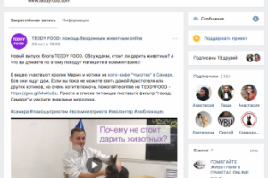 Группа благотворительного проекта в ВК