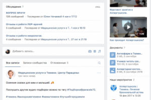 Страница медицинского центра Вконтакте