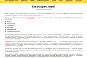 Как выбрать окна?