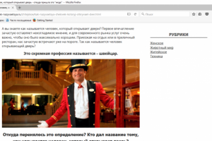 Как называется человек, который открывает двери?