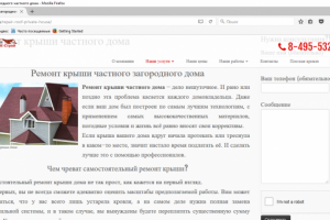 Ремонт крыши частного дома