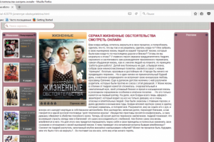 Сериал "Жизненные обстоятельства", описание