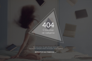 Дизайн "Страница не найдена"