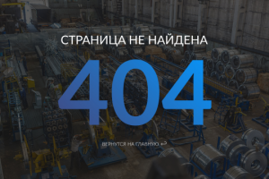 Дизайн "Страница не найдена"