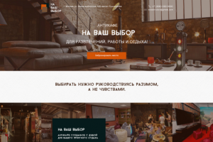 Макет  Landing page антикафе