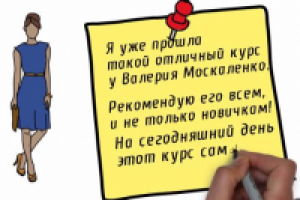 Видеоролик о курсе Москаленко.