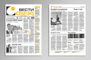 Редизайн корпоративной газеты "СВЕЗА"
