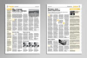 Редизайн корпоративной газеты "СВЕЗА"