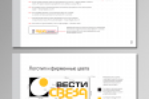 Ребрендинг корпоративной газеты "СВЕЗА"