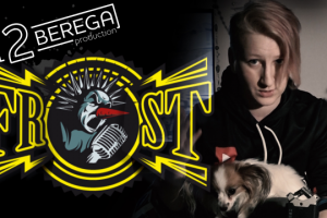 [FROST FEST 2018// МУЗЫКА И О ЧЁМ ГОВОРИЛИ ЗА ЗАКРЫТЫМИ ДВЕРЯМИ]