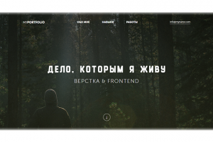 Вёрстка лендинга