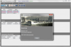 Аврора – это приложение для управления БД