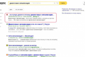 Топ-1 "диалоговая сигнализация" яндекс+гугл: яндекс