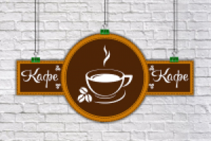 Вывеска для кафе в Городском саду