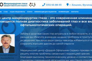 Сайт глазной клиники