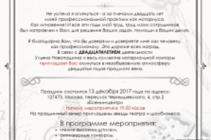 Тематическое пригасительное