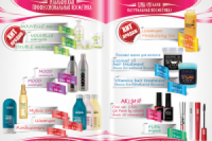 Буклет Prof Line