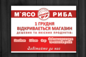 Листовка мясного магазина