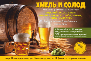 Хмель и Солод