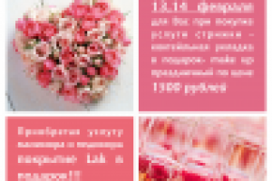 День Святого Валентина "La Vita"