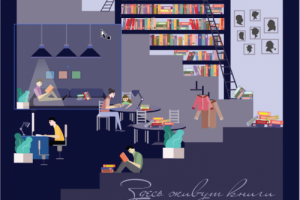 "Здесь живут книги"