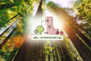 Логоип ЖК "LIFE - Ботанический сад"