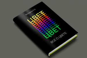 Обложка учебного пособия по цветоведению