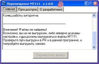 Перемещение MT111