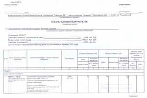 Сметная документация