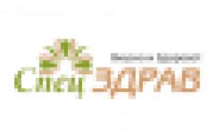 СпецЗДРАВ