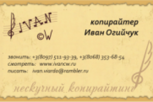 Визитка Иван