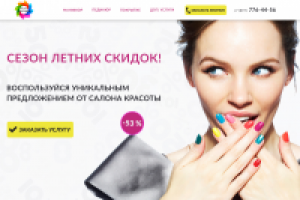 Лендинг Салон красоты