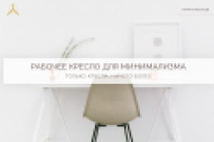 Мебель для минимализма. Landing page.
