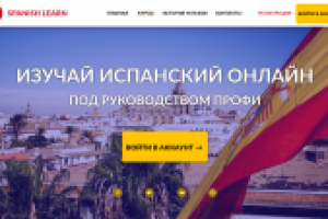 Уроки испанского. Landing.