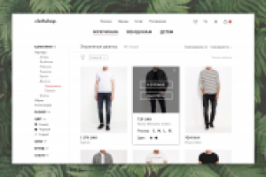 Интернет-магазин одежды