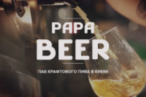 Пивной паб "Papa Beer"