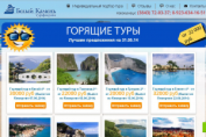 ЛЕНДИНГ «ГОРЯЩИЕ ТУРЫ»