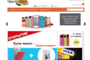 ИНТЕРНЕТ-МАГАЗИН «ЧЕХЛОБУМ»