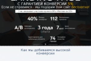 ЛЕНДИНГ «СОЗДАНИЕ LANDPAGE»