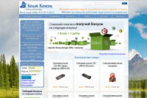 ИНТЕРНЕТ-МАГАЗИН ПРОИЗВОДСТВА «БЕЛЫЙ КАМЕНЬ»