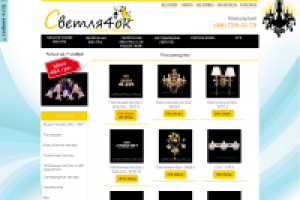 ИНТЕРНЕТ МАГАЗИН ЛЮСТР И СВЕТИЛЬНИКОВ СВЕТЛЯ4ОК