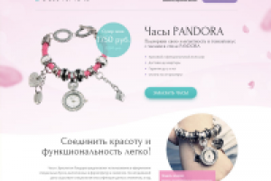 ЛЕНДИНГ «ЧАСЫ PANDORA»