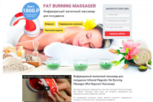 ЛЕНДИНГ «FAT BURNING»